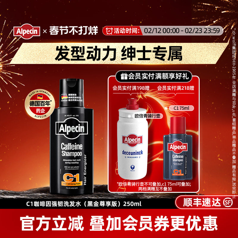 Alpecin欧倍青德国C1咖啡因黑金瓶强韧洗发水无硅油蓬松持久