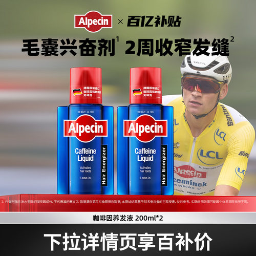 欧倍青咖啡因养发液200ml