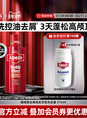 Alpecin欧倍青咖啡因去屑强韧双效洗发水无硅油止痒控油男女375ml