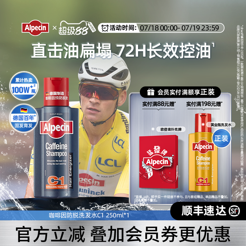 【彪哥同款】欧倍青咖啡因洗发水
