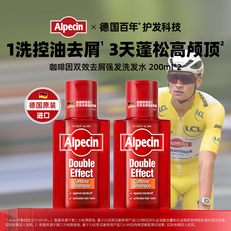 【88VIP专享】Alpecin欧倍青咖啡因强发去屑控油洗发水无硅油护发