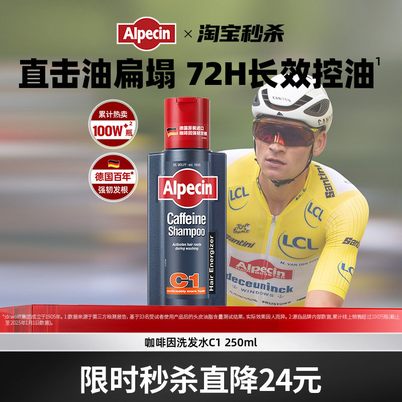 Alpecin欧倍青德国C1咖啡因洗发水蓬松控油男士舒缓强韧护发套装,美发护发/假发,洗发水,淘宝优惠券,粉丝福利购,淘宝优惠卷