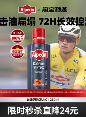 Alpecin欧倍青德国C1咖啡因洗发水蓬松控油男士舒缓强韧护发套装