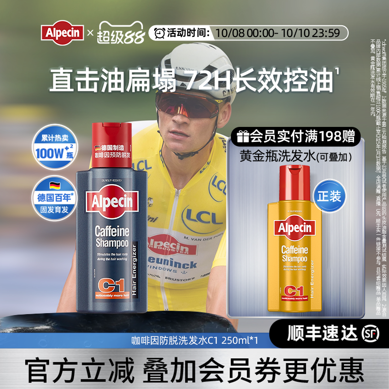 欧倍青alpecin德国咖啡因防脱发