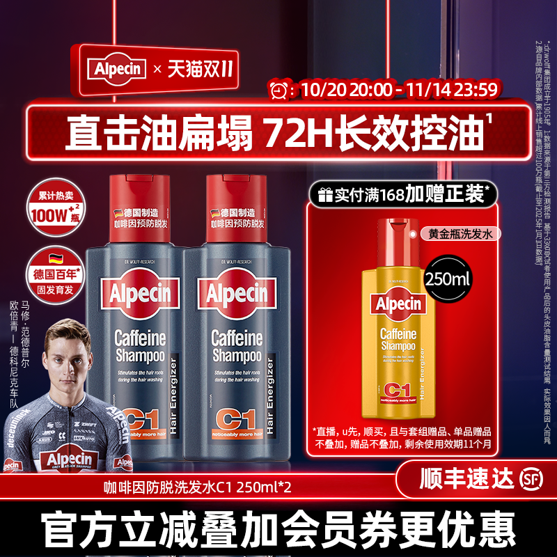 Alpecin欧倍青德国咖啡因防脱洗发水男固发清爽控油蓬松洗发露女