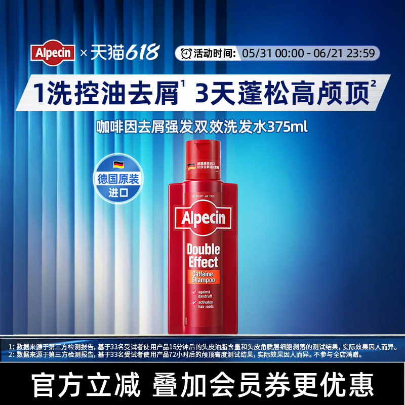 Alpecin欧倍青咖啡因去屑强韧双效洗发水无硅油止痒控油男女375ml