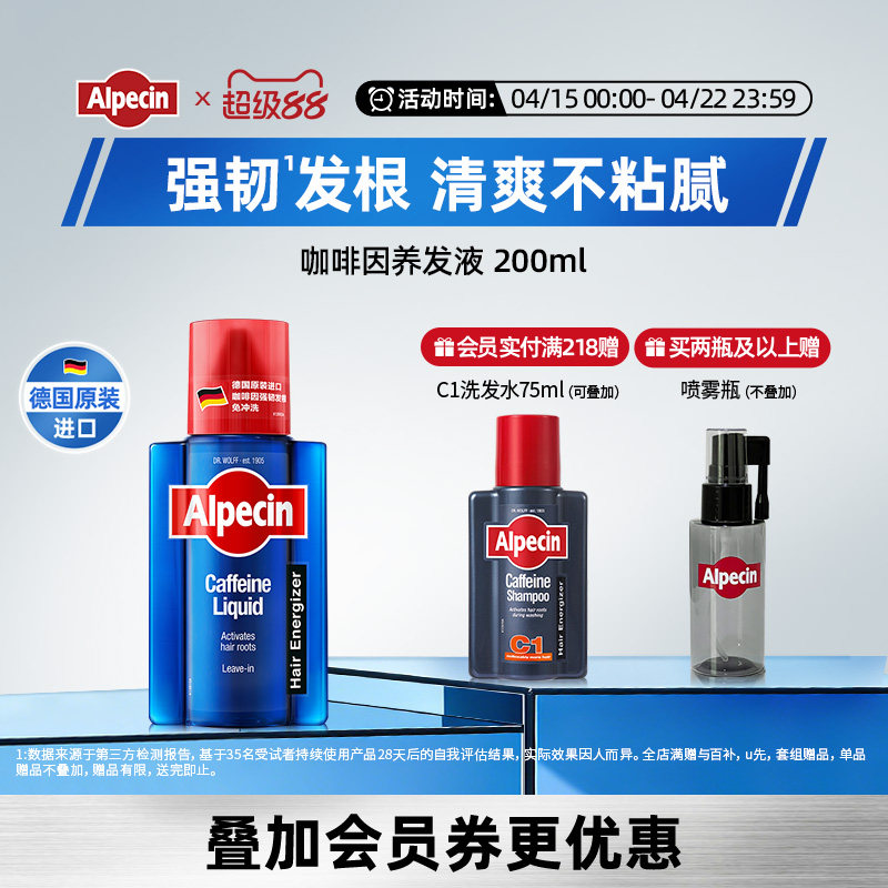 Alpecin欧倍青咖啡因养发液强韧控油头皮舒缓温和精华营养液200ml