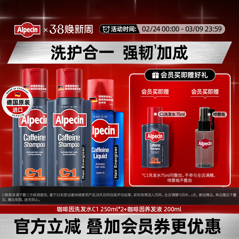 欧倍青alpecin咖啡因强韧洗发水男清爽控油机油瓶能量瓶套装女