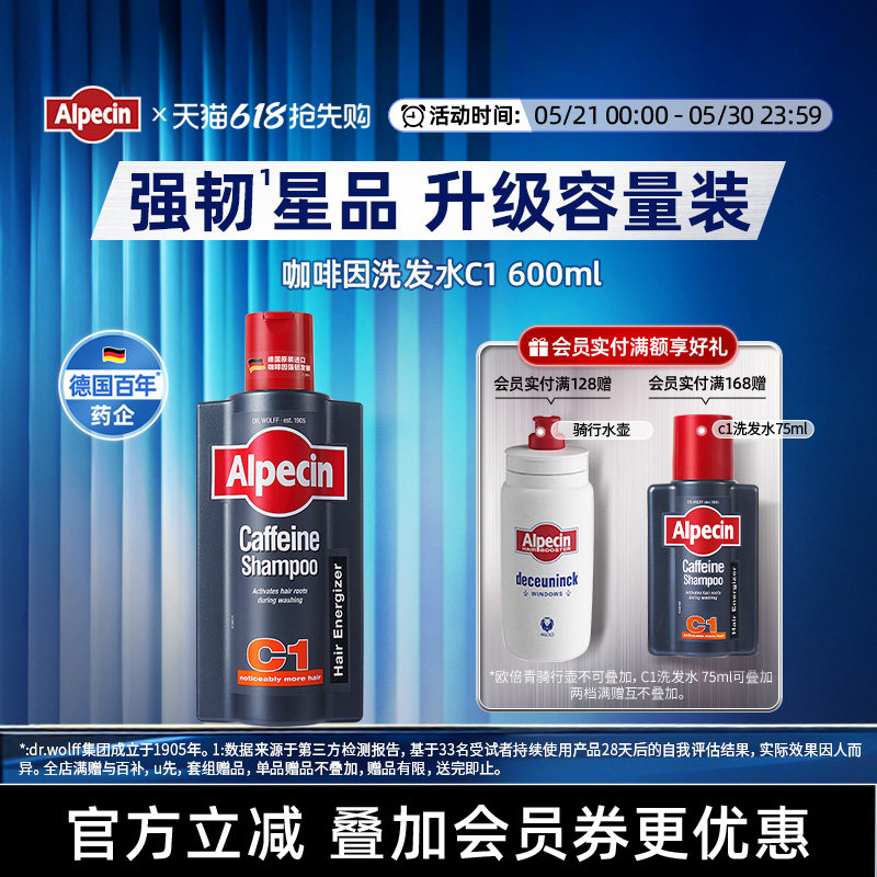 Alpecin欧倍青C1咖啡因洗发水600ml无硅油强韧头皮蓬松控油大容量
