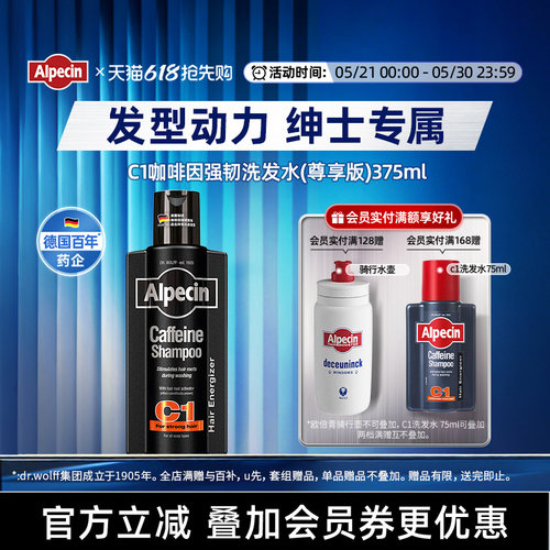 欧倍青C1洗发水黑金尊享