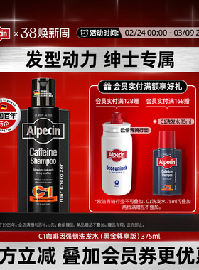 Alpecin欧倍青德国C1咖啡因黑金瓶强韧洗发水375ml无硅油蓬松持久
