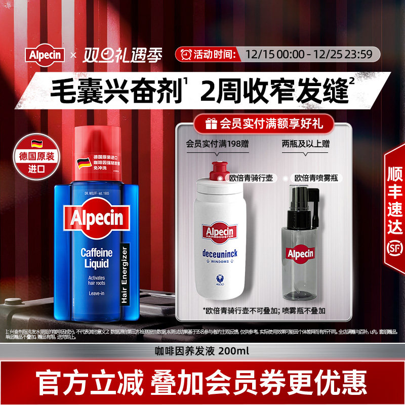 【彪哥同款】欧倍青咖啡因养发液