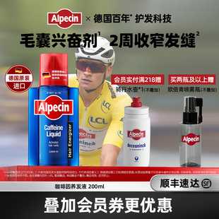 Alpecin欧倍青咖啡因养发液强韧控油头皮舒缓温和精华营养液200ml
