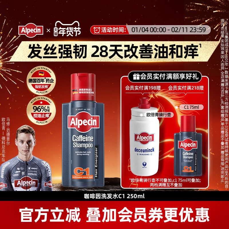 Alpecin欧倍青德国C1咖啡因洗发水蓬松控油男士强韧止痒正品套装,美发护发/假发,洗发水,淘宝优惠券,粉丝福利购,淘宝优惠卷