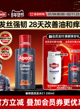 Alpecin欧倍青德国C1咖啡因洗发水蓬松控油男士强韧止痒正品套装
