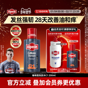 Alpecin欧倍青德国C1咖啡因洗发水蓬松控油男士强韧止痒正品套装
