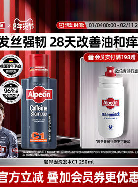 Alpecin欧倍青德国C1咖啡因洗发水蓬松控油男士强韧止痒正品套装