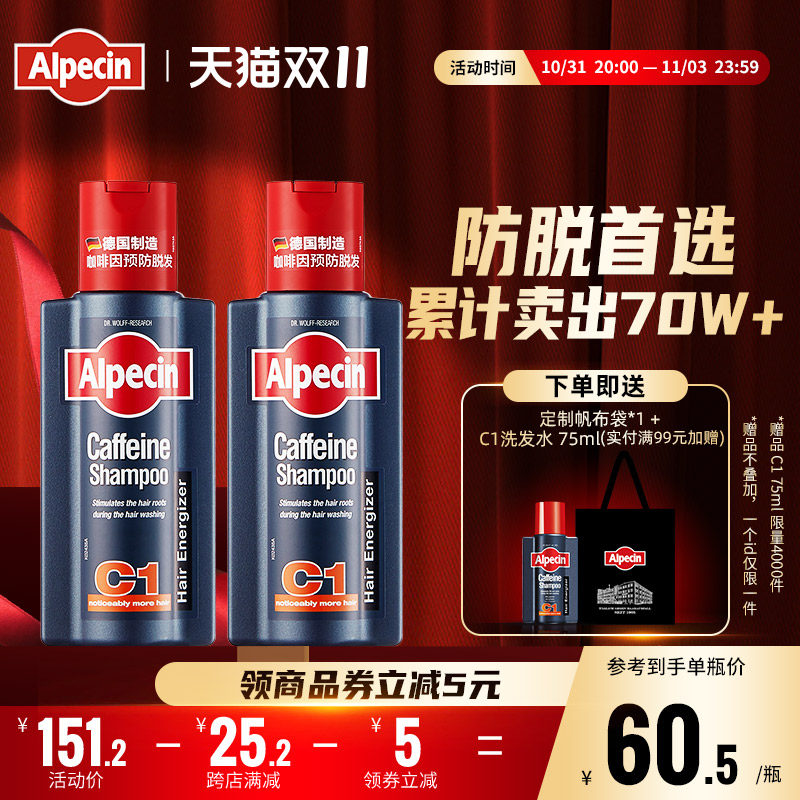 Alpecin欧倍青德国咖啡因防脱洗发水男固发清爽控油蓬松洗发露女属于什么档次？