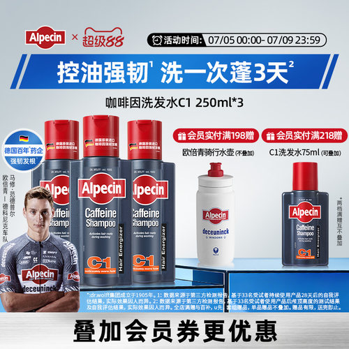 欧倍青咖啡因洗发水C1250ml套装