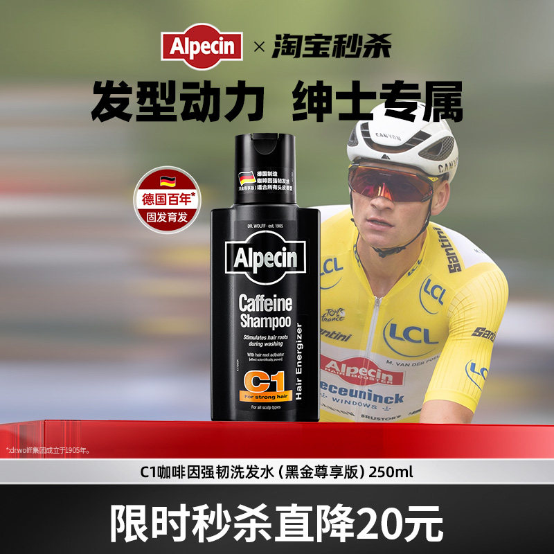 Alpecin欧倍青德国C1咖啡因黑金瓶强韧洗发水无硅油蓬松持久留香,美发护发/假发,洗发水,淘宝优惠券,粉丝福利购,淘宝优惠卷