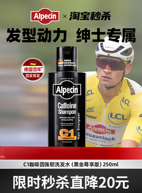 Alpecin欧倍青德国C1咖啡因黑金瓶强韧洗发水无硅油蓬松持久留香