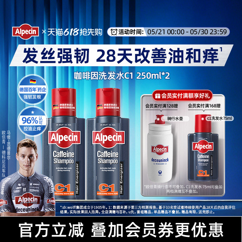 Alpecin欧倍青德国咖啡因洗发水男清爽控油蓬松强韧无硅油洗发露