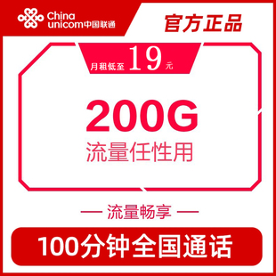 联通卡流量卡流量上网卡4g5g手机电话卡大王卡校园卡学生不限速