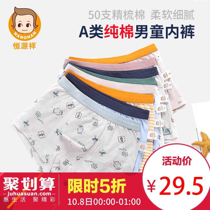券后69.00元恒源祥儿童内裤男平角裤男童纯棉四角裤宝宝男孩小童中大儿童短裤