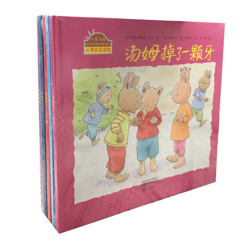 现货正版精装绘本小兔汤姆系列绘本第六辑汤姆过六一坐火车堆雪人掉了一颗牙有了一只小狗3-6岁幼儿园绘本图画故事书儿童绘本书