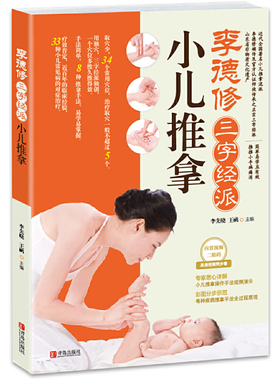 【红色封面】正版 李德修三字经派小儿推拿书籍教材 小孩推拿按摩书籍手法书 小儿推拿穴位图 宝宝零基础小儿推拿