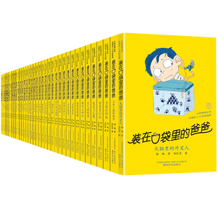 在口袋里 大脑能上网超级透视眼天降神弟杨鹏 爸爸看不见 外星人我家有棵摇钱树聪明饭我 书一本 弟弟大脑里 装