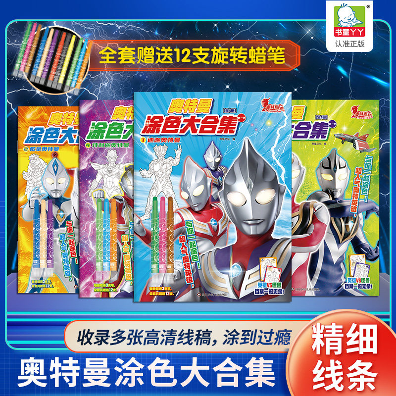 涂书籍少儿艺术入门绘画本迪迦盖亚戴拿特利迦奥特曼涂色绘画书籍