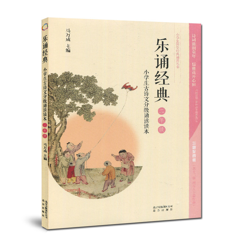 正版注音版乐诵经典二年级小学生古诗文分级诵读读本2年级拼音版日有所诵小学二年级古诗词课外阅读书籍扫码收听国学80首作品3