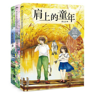 正版 曹文芳水乡童年精品书系二全套3册肩上的童年我们的父亲水边的故乡解读曹文轩小说的神奇钥匙名家精选·曹文芳集小学