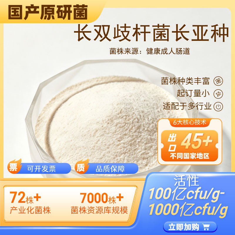 菌株分离自健康人体肠道图片