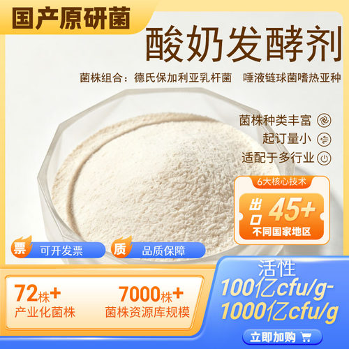 经典2菌酸奶菌粉发酵剂嫩豆腐块