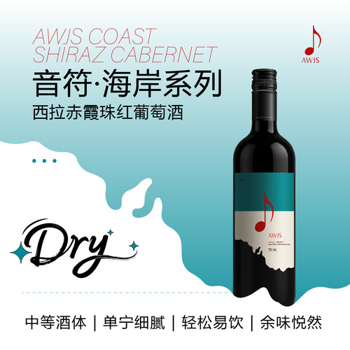 音符海岸系列红葡萄酒