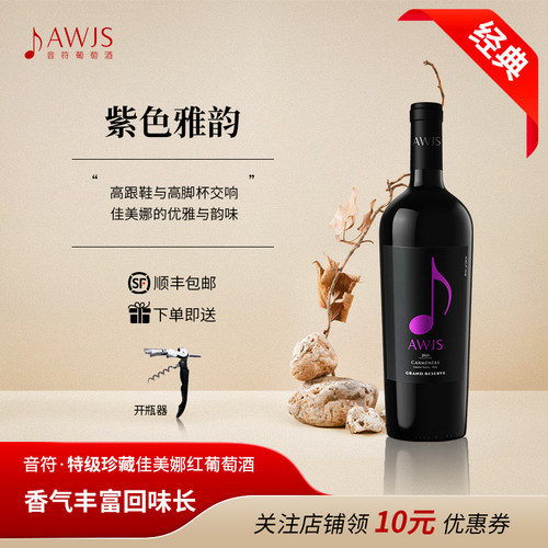 双旦礼遇音符特藏佳美娜750ml