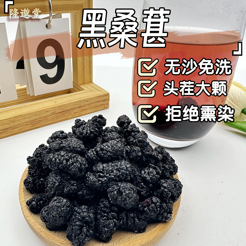 桑葚干中药材新疆新鲜黑桑葚干子桑甚肾果肉干粉泡酒水茶喝