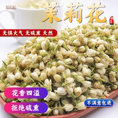 茉莉花茶茉莉花新茶散装 花茶干茉莉花苞茶叶孕妇产顺花草茶