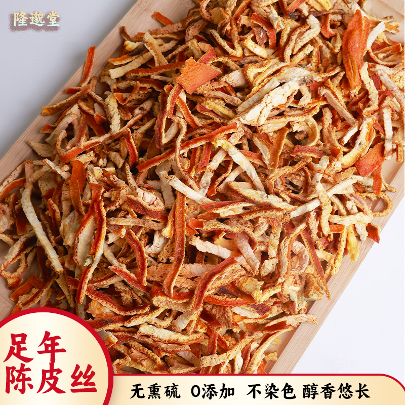 陈皮丝橘皮丝干货新鲜手工切丝