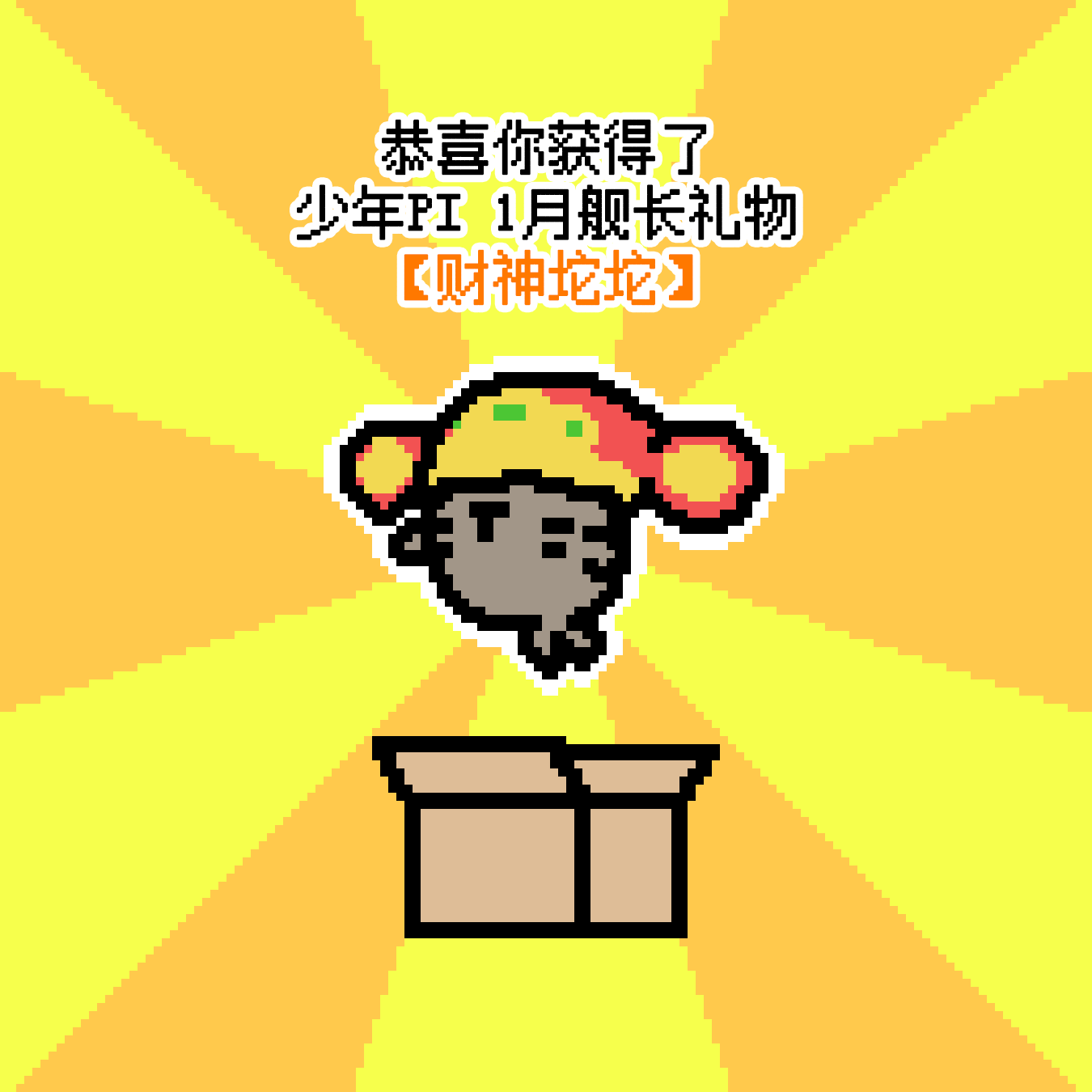 【少年Pi】财神坨坨毛绒挂件