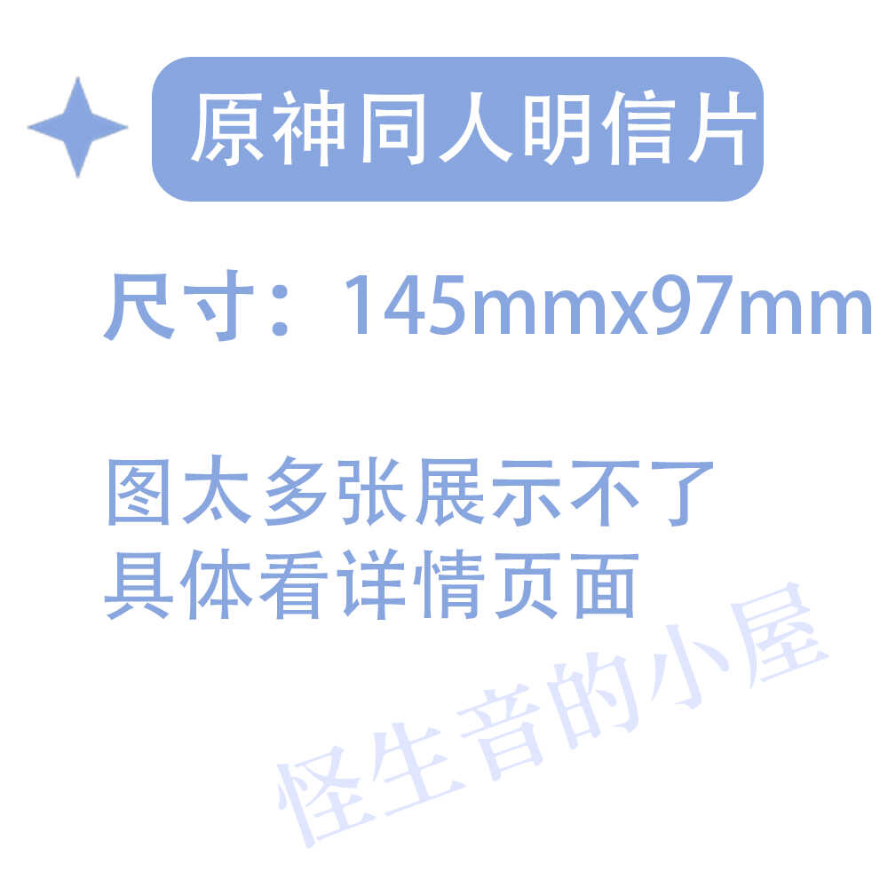 【现货】原神同人图纸片