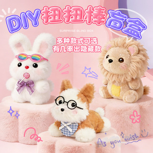 儿童手工DIY珊瑚绒扭扭棒盲盒毛绒玩偶材料包自制成片送礼手作