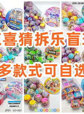 儿童盲盒扭蛋幼儿园开学生小玩具