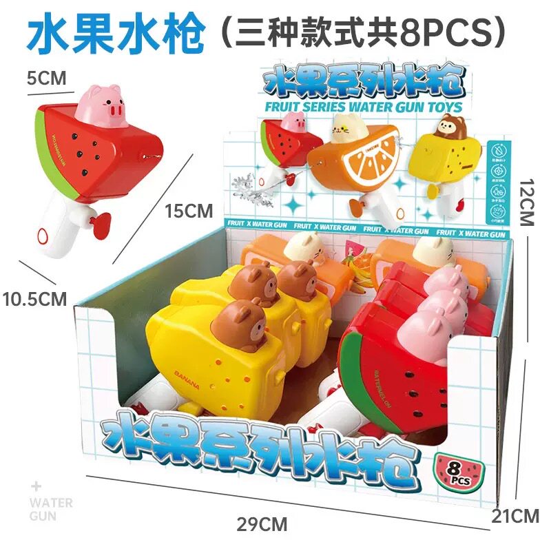 儿童迷你卡通水果玩具小水枪呲滋喷水枪男孩女孩小号卡通戏水玩具