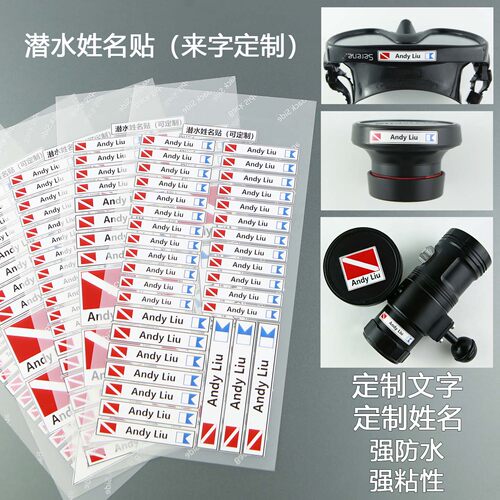 潜水员姓名贴纸 防水装备贴 定制姓名贴 潜水个性化标签定制文字