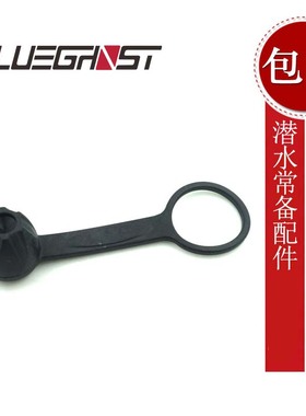 Blueghost 潜水一级头减压阀保护盖 防尘盖 防灰罩 YOKE口 通用
