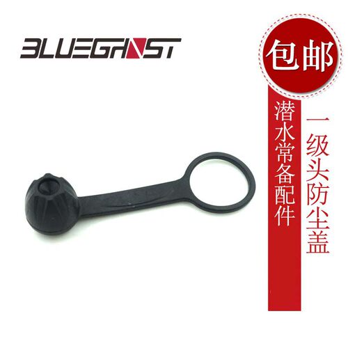 Blueghost 潜水一级头减压阀保护盖 防尘盖 防灰罩 YOKE口 通用