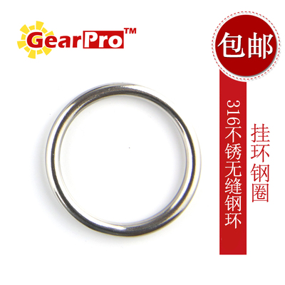 GearPro 316不锈钢潜水挂环钥匙扣 平头连接环 无缝钢环 挂件钢圈